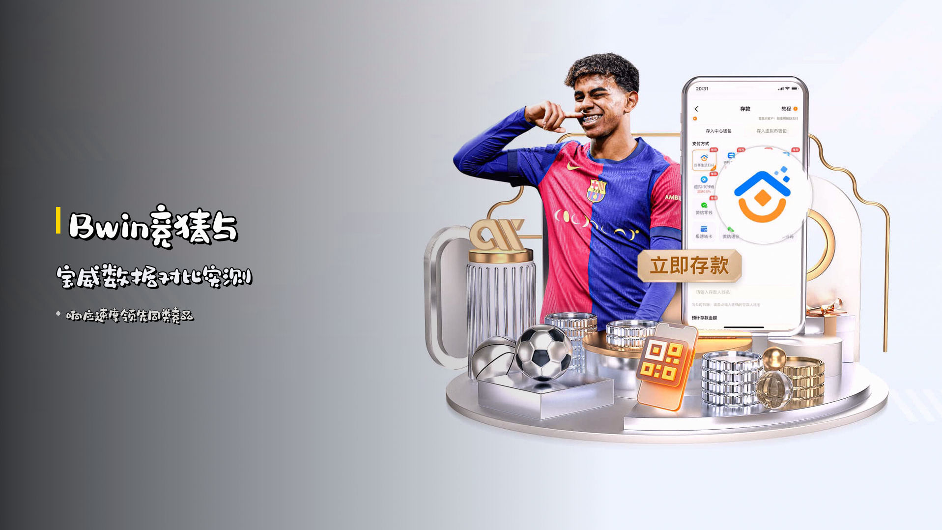 Bwin竞猜与宝威数据对比实测